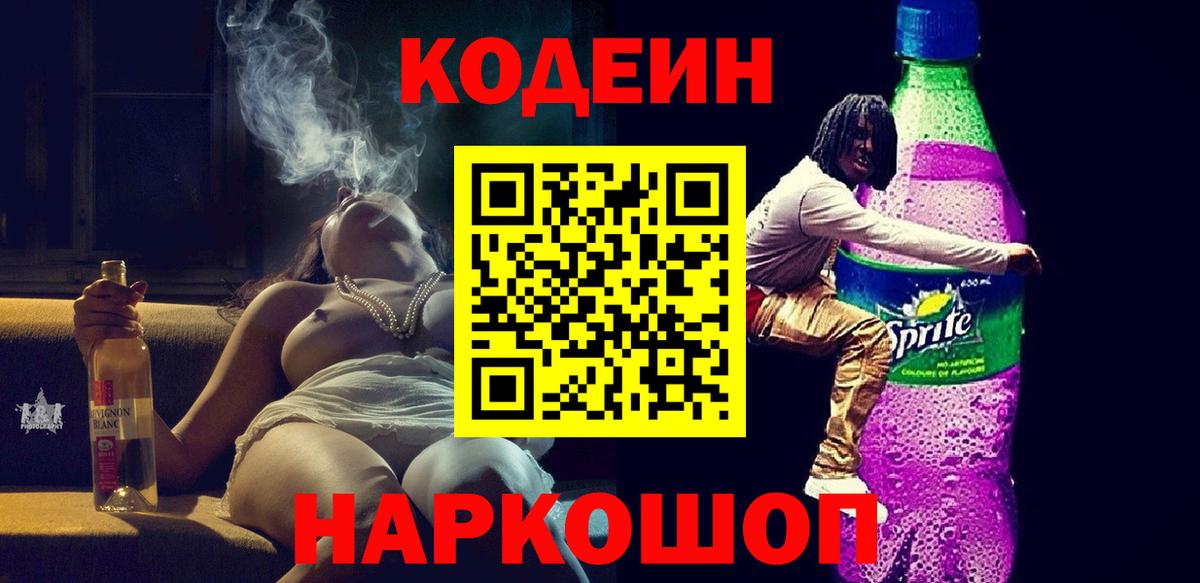 Codein Purple Drank Кириши