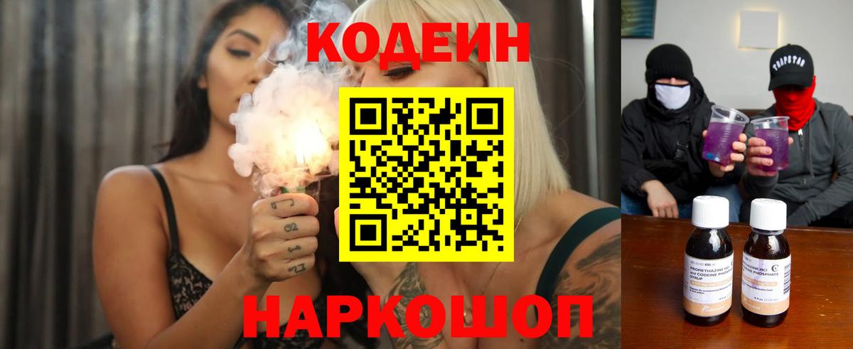 Кириши  Кодеин Purple Drank  Кодеин напиток Lean (лин)  Вход с VPN 
