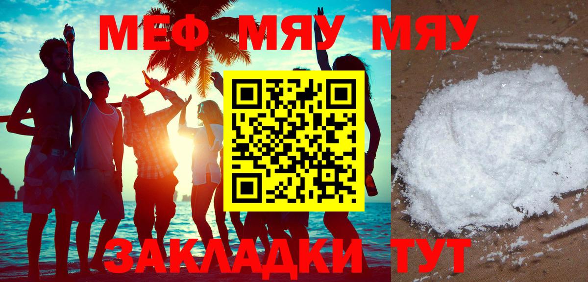 МЯУ-МЯУ VHQ  Вход с VPN  МЕФ  Меф  Кириши  Мефедрон 4 MMC 