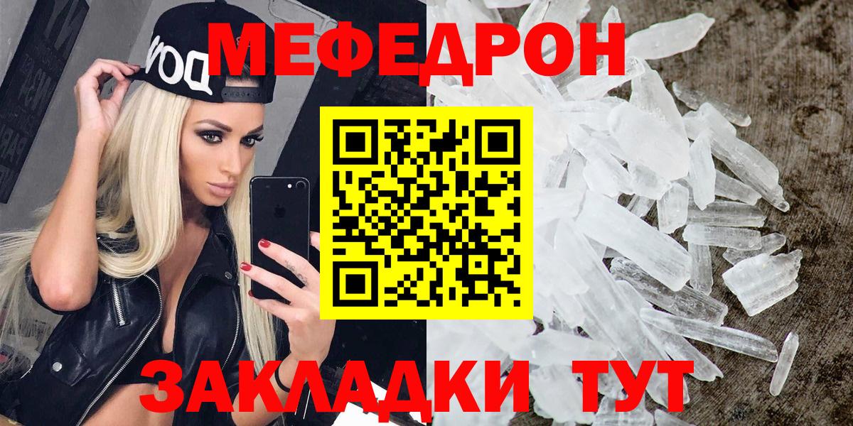 Меф мяу мяу  Кириши