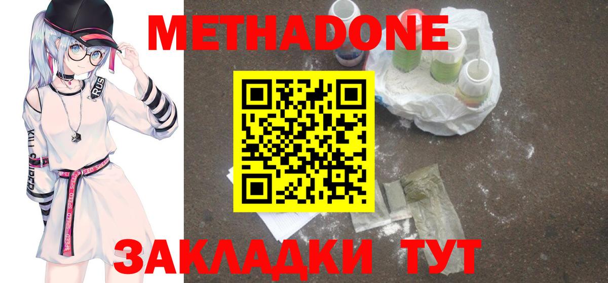 Метадон VHQ  блэк спрут   Кириши  МЕТАДОН белоснежный  Вход с VPN 